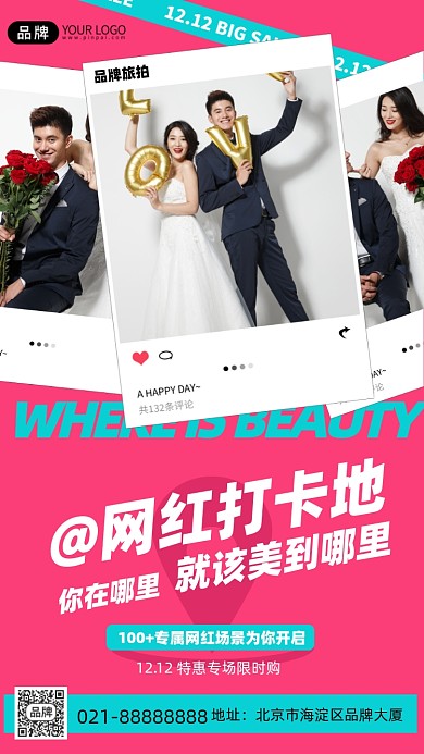 双12婚纱照特惠促销手机海报Pro