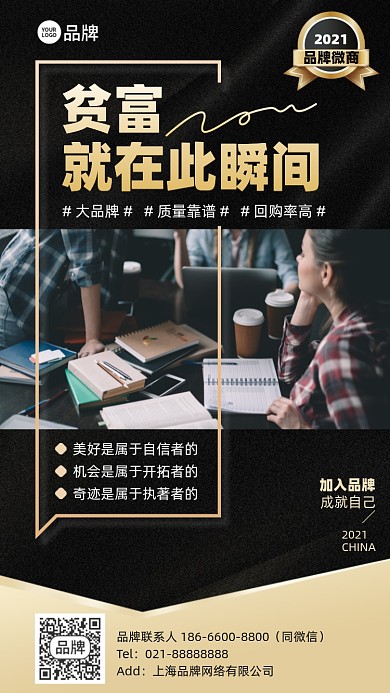 微商招募黑金色摄影图海报