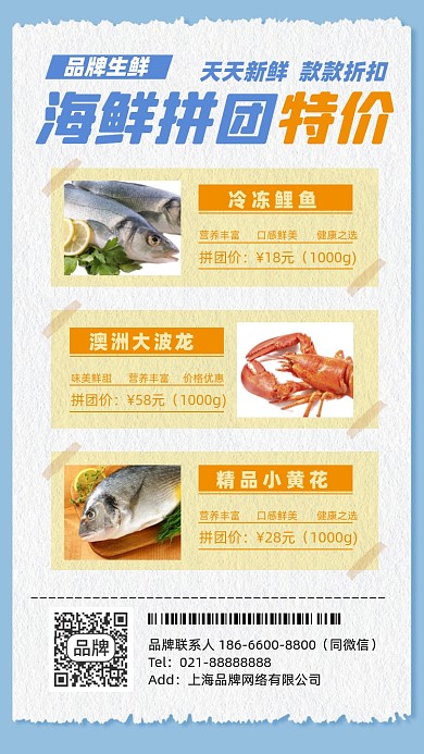 海鲜拼团优惠摄影图海报