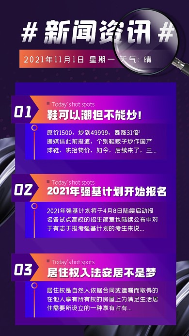 新闻资讯放大镜渐变摄影图海报