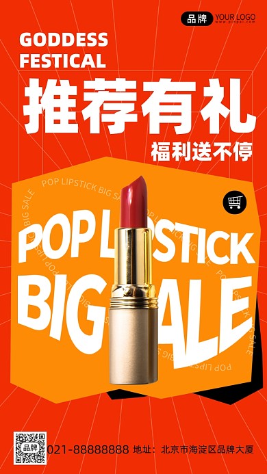 美妆口红新品推荐橙色手机海报Pro