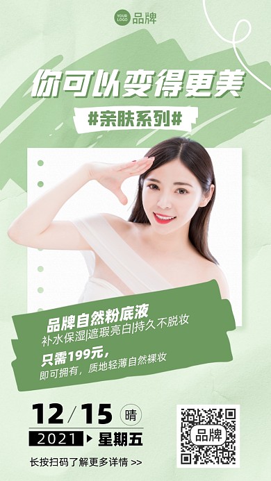 护肤品促销摄影图海报