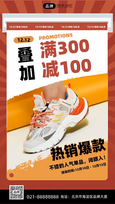 双12大促运动鞋爆款手机海报Pro