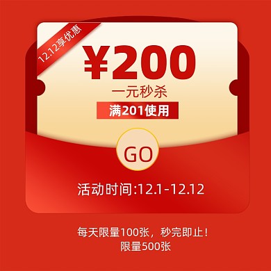 双十二大促母婴用品预售优惠券手机方图