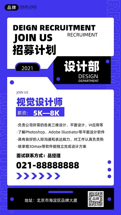 视觉设计师招募蓝色手机海报Pro