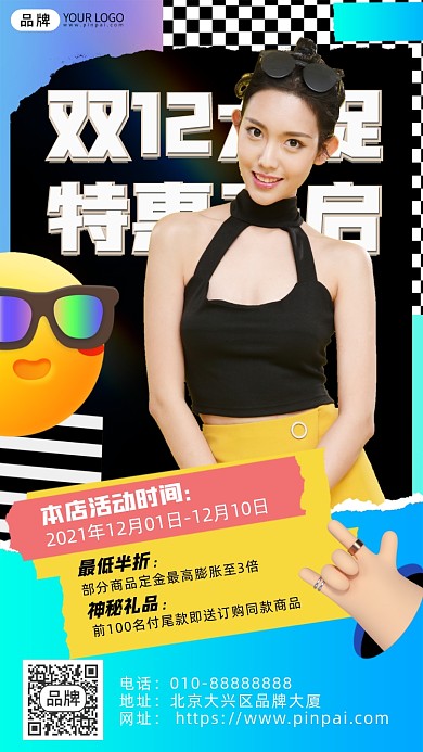 双十二促销女性简约摄影图海报