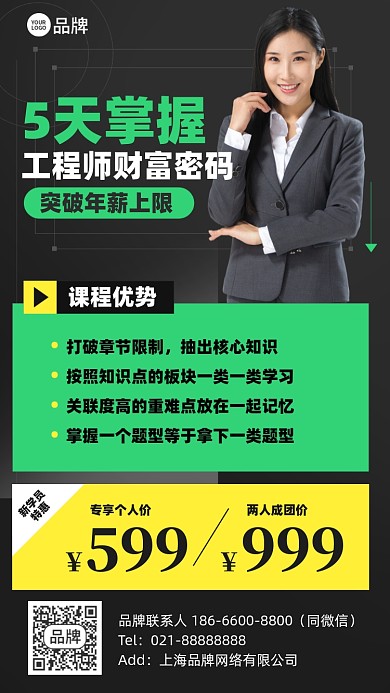 工程师课程团购摄影图海报