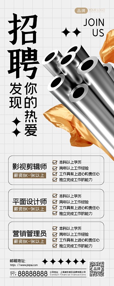 招聘平面设计师摄影图海报