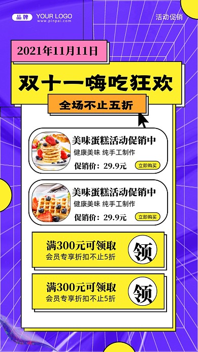 双十一嗨吃狂欢摄影图手机海报