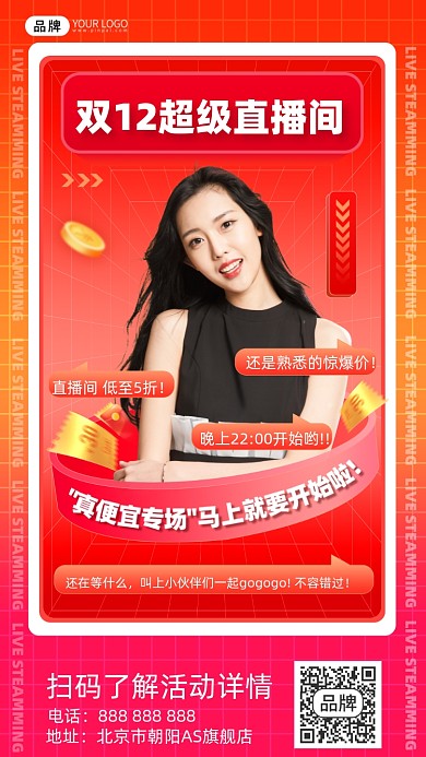 双十二直播预告摄影图海报