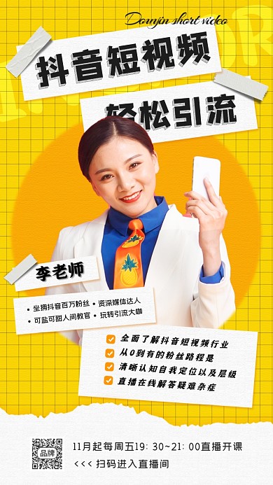 抖音短视频引流女性拿手机摄影图海报