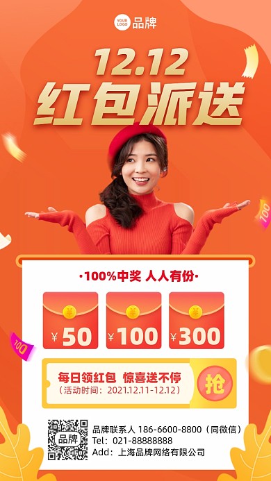 双十二红包优惠摄影图海报