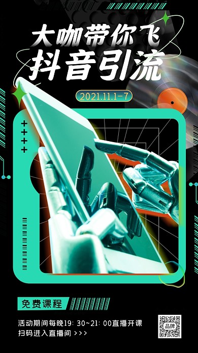 抖音引流课程机器人拿平板摄影图海报