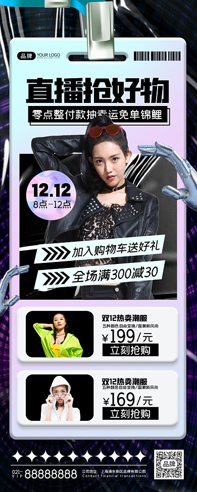 双十二直播购好物摄影图海报
