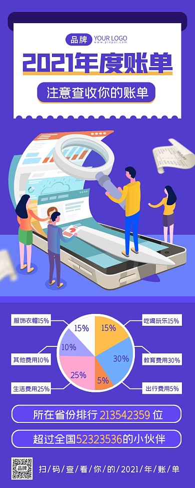 年度账单摄影图海报