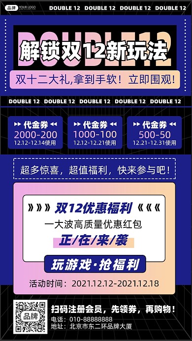 双十二促销摄影图海报图海报