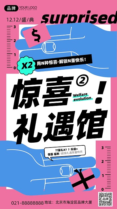 双12惊喜礼遇粉色创意手机海报Pro