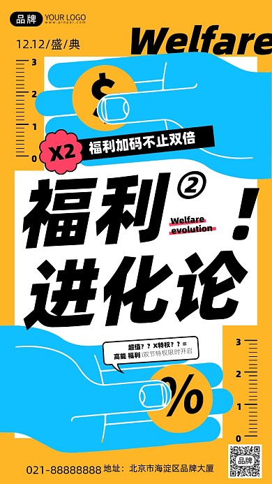 双12盛典福利黄色手机海报Pro