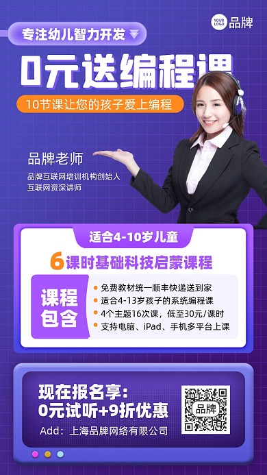 儿童编程课紫色摄影图海报