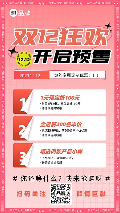 双十二直播预告摄影图海报