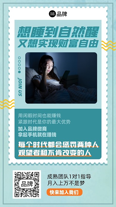 微商招商摄影图海报