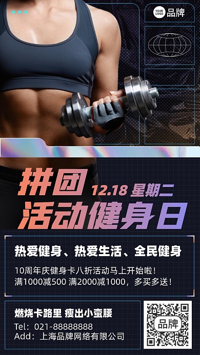 运动健身优惠摄影图海报