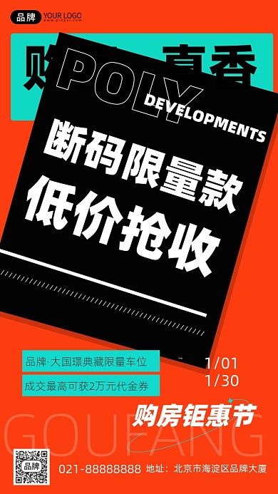 房地产购房钜惠橙色手机海报Pro