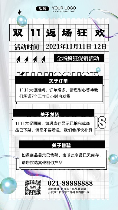 双十一返场狂欢季摄影图手机海报