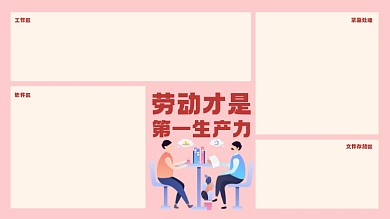 小清新手绘卡通打工专用人电脑分区壁纸