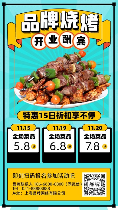 烧烤美食优惠摄影图海报