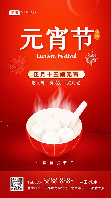 元宵节传统节日祝福摄影图海报