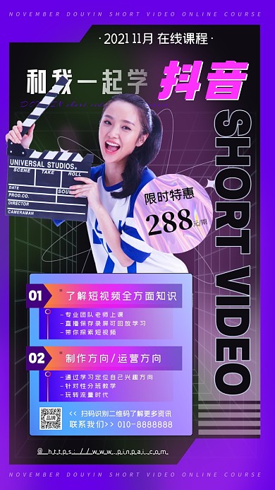抖音课程女性拿打卡板摄影图海报