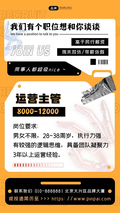 招聘运营主管机器人手指摄影图海报