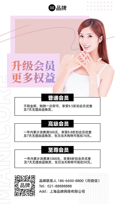 会员升级摄影图海报