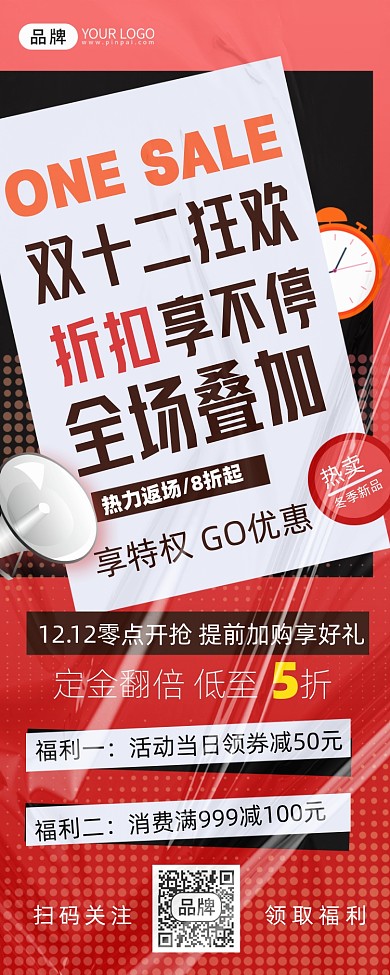 双十二直播预告摄影图海报