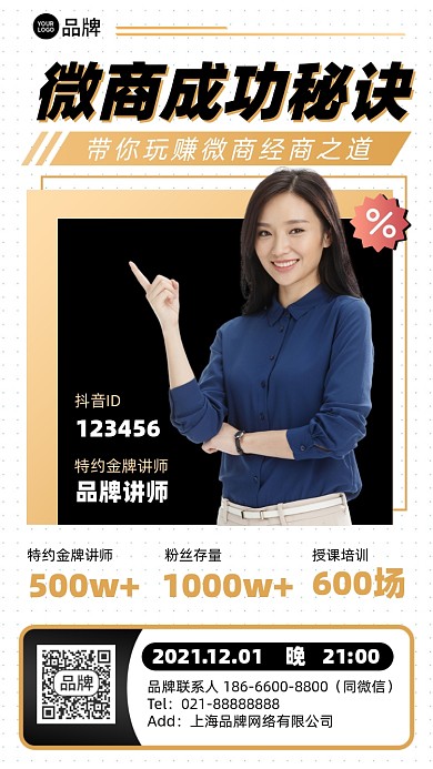 微商直播课摄影图海报