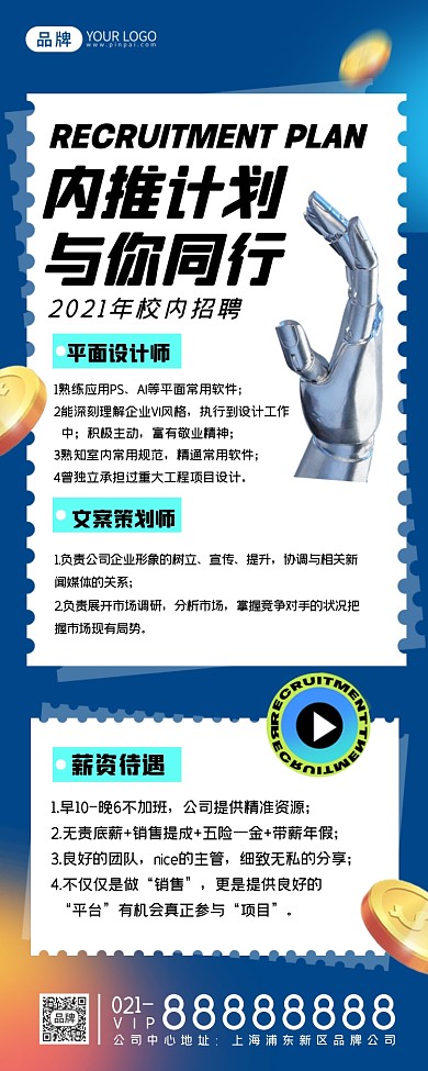 校内招聘摄影图海报