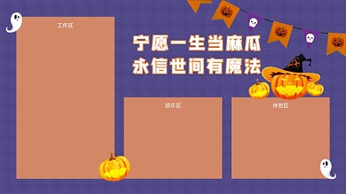 万圣节手绘可爱分区电脑壁纸