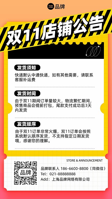 店铺公告通知摄影图海报