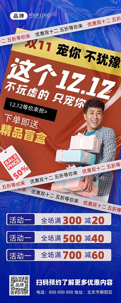 双十二直播预告摄影图海报