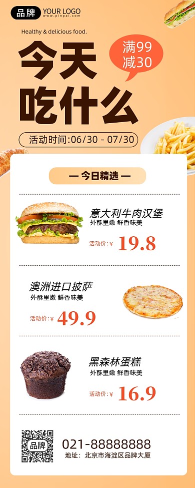 午餐美食推荐黄色简约手机海报Pro