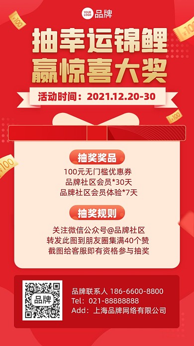 抽奖活动摄影图海报