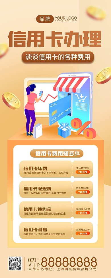 信用卡办理摄影图海报