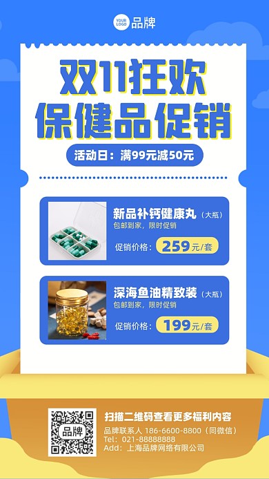 保健品双十一促销摄影图海报