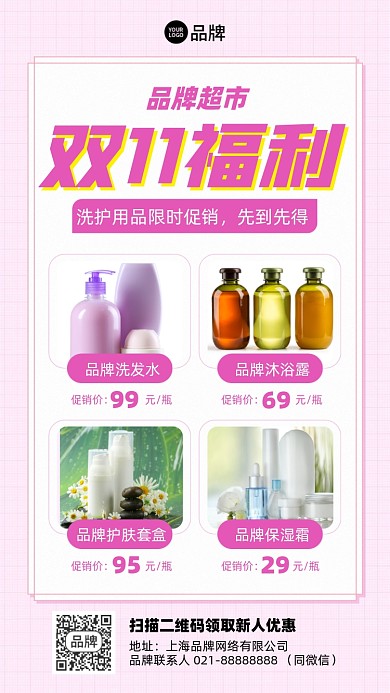 双十一福利摄影图海报