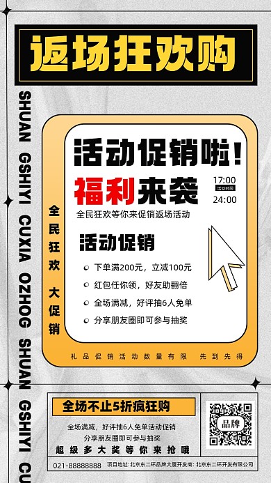 双十一返场狂欢季摄影图手机海报