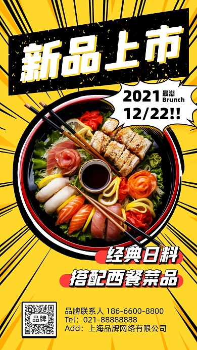 美食新品上市摄影图海报