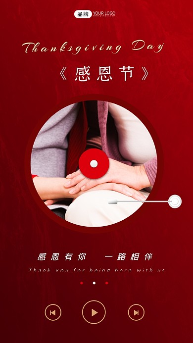 感恩节海报音乐界面握手摄影图海报