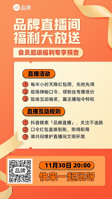 直播福利预告摄影图海报