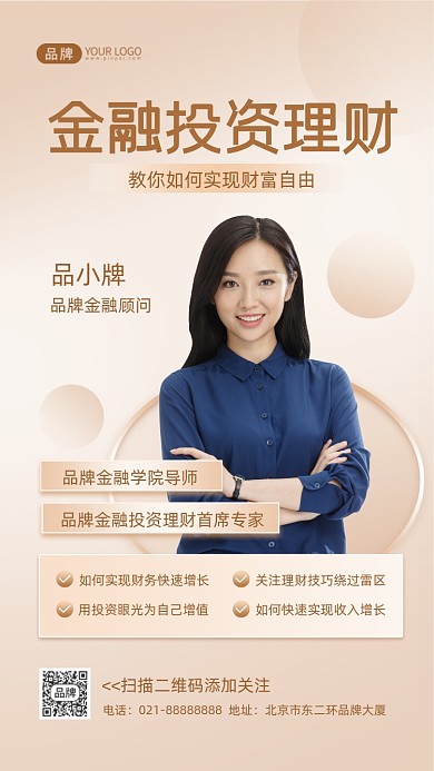 投资理财课程人物介绍摄影图海报